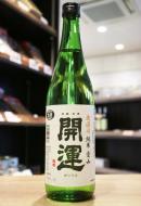 開運　純米　【愛山】　無濾過生　720ml(黄)