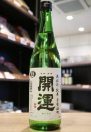 開運　純米　【赤磐雄町】　無濾過生　720ml(青)