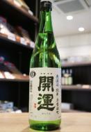 開運　純米　【赤磐雄町】　無濾過生　720ml(青)
