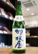 羽根屋　純米吟醸　煌火　生原酒　720ml　≪Kura Masterプラチナ賞≫