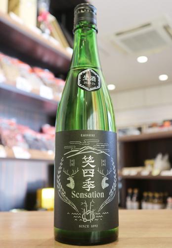 笑四季 Sensation Black 純米生原酒 720ml(黒) | 日本酒・地酒 自然派