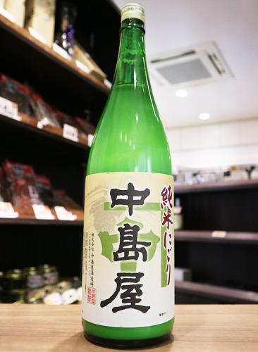 中島屋 純米 にごり酒 1800ml | 日本酒・地酒 自然派ワイン 本格焼酎