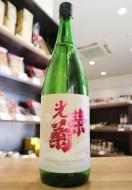 光栄菊　美雲(みくも)　無濾過生原酒　1800ml