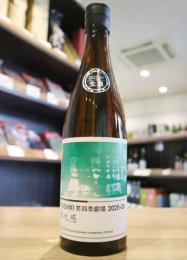 笑四季劇場　2025-26　第九感　生酒　720ml