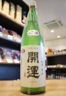 開運　純米　【愛山】　にごり酒　1800ml(黄)