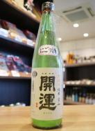 開運　純米　【愛山】　にごり酒　720ml(黄)