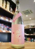 黒松仙醸　純米吟醸　城花　おりがらみ　生原酒　1800ml(ピンク)