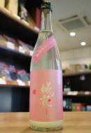 黒松仙醸　純米吟醸　城花　おりがらみ　生原酒　720ml(ピンク)