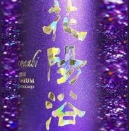 花陽浴　THE PREMIUM　純米大吟醸　山田錦40　おりがらみ生　720ml