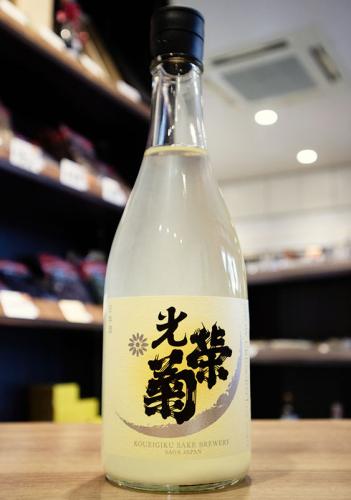 光栄菊 Snow Crescent スノウ・クレッセント さがびより 無濾過生原酒