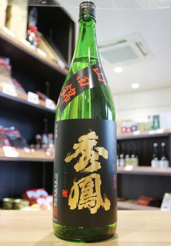 秀鳳 純米大吟醸 山田錦47% 火入原酒 1800ml | 日本酒・地酒 自然派