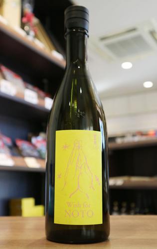 吉田蔵u 能登応援酒 貴醸酒イエロー 720ml | 日本酒・地酒 自然派