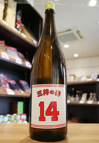 三井の寿 純米吟醸+14 大辛口 生酒 720ml(白) | 日本酒・地酒 自然派