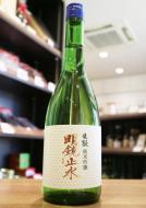 明鏡止水　純米吟醸　きもと仕込み　720ml【2025年1月製造】