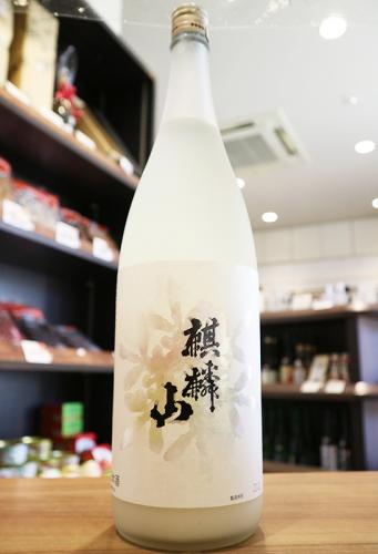 麒麟山 なごり雪 純米にごり酒 1800ml | 日本酒・地酒 自然派ワイン