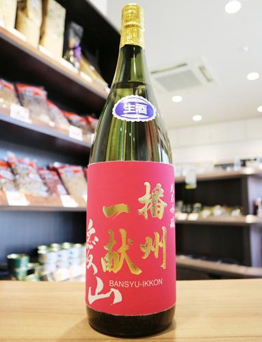 播州一献 純米吟醸 愛山 生 1800ml(ピンク) | 日本酒・地酒 自然派