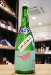 庭のうぐいす　純米吟醸　うすにごり生　720ml