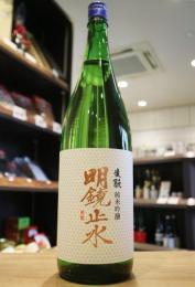 明鏡止水　純米吟醸　きもと仕込み　1800ml　(白)【2024年2月製造】