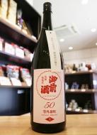 御前酒　等外雄町50　氷温貯蔵生　1800ml