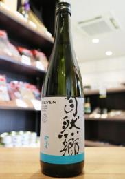 自然郷　SEVEN(セブン)　中取り　純米吟醸　720ml　≪SAKE COMPETITION受賞酒≫