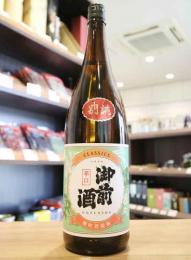 御前酒　CLASSICS　【別誂】　辛口　一回火入　720ml