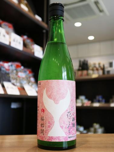 酔鯨 純米大吟醸 花ごろも 生酒 720ml | 日本酒・地酒 自然派ワイン
