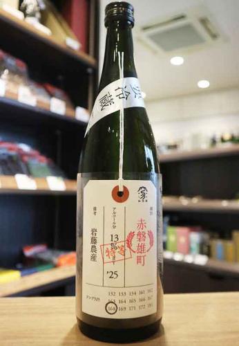 加茂錦 荷札酒 特等雄町 純米大吟醸 火入れ 720ml | 日本酒・地酒 自然