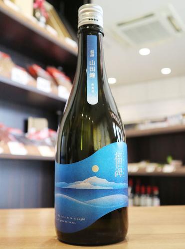 福海 山田錦 無農薬 720ml | 日本酒・地酒 自然派ワイン 本格焼酎 通販