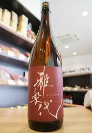 雅楽代(うたしろ)　鳴神　なるかみ　辛口　火入れ　1800ml(赤)