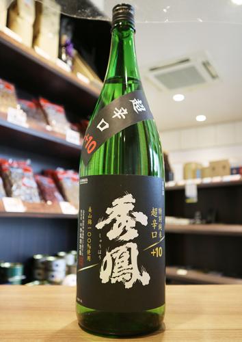 秀鳳 特別純米 超辛口+10 火入 1800ml | 日本酒・地酒 自然派ワイン