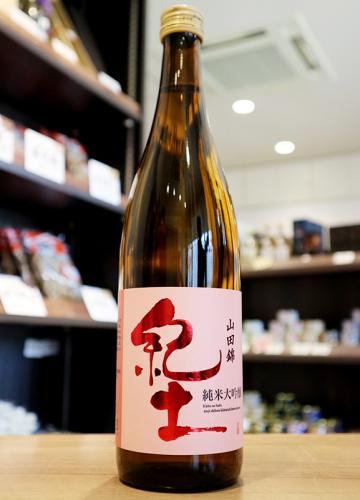 紀土 KID 純米大吟醸 山田錦 五十 720ml(ピンク) | 日本酒・地酒 自然