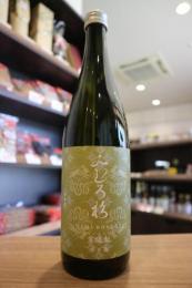 【10/5入荷】みむろ杉　菩提もと　奈々露　720ml