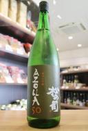 松の司　純米大吟醸　AZOLLA50　1800ml ≪SAKE COMPETITION GOLD受賞≫
