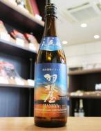 羽根屋　純米吟醸　八反錦　生酒　720ml