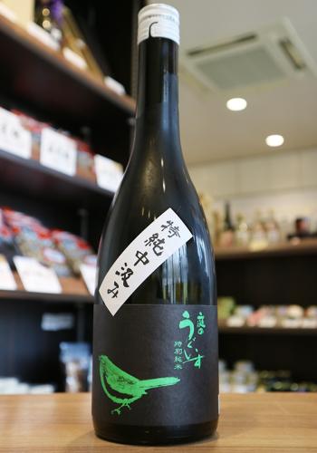 庭のうぐいす 特別純米 中汲み 720ml(緑) | 日本酒・地酒 自然派ワイン