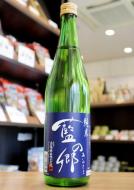 藍の郷　純米酒　720ml　≪花陽浴蔵元の純米酒≫