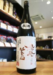 鳳凰美田　純米大吟醸　山田錦　五割磨き　1800ml