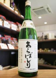 菊姫　吟醸　あらばしり　1800ml