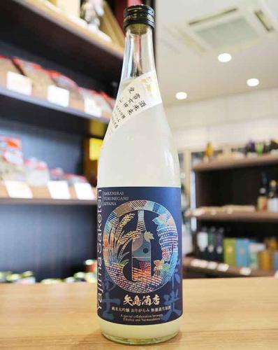 縁結び☆お釈迦様オルゴナイト①（願い叶えるメモリーオイル封入） 栄光冨士 ≪矢島酒店別誂≫ 酒未来×雪女神×愛山 純米大吟醸 おりがらみ