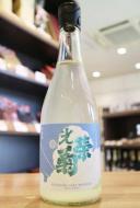 光栄菊　Noon Crescent　無濾過生原酒　720ml