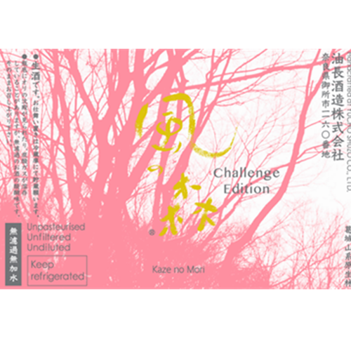 風の森 Challenge Edition ヒノヒカリ507 720ml | 日本酒・地酒 自然派