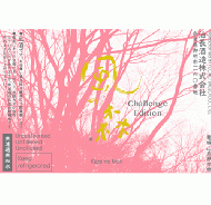 風の森　Challenge Edition　ヒノヒカリ507　720ml