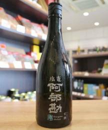 塩竃　阿部勘　玄潮(げんちょう)　720ml(黒)