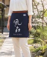 風の森　前掛け　(短・約55cm)