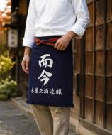 而今　前掛け