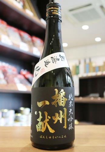 播州一献 純米大吟醸 北錦 720ml(黒) | 日本酒・地酒 自然派ワイン