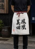 鳳凰美田　前掛け　「白色」