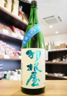 羽根屋　夏の純米吟醸　生酒　1800ml