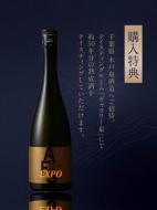 【購入特典付き】木戸泉　AFS Ensemble　万博ブレンド　720ml　≪テイスティングルームご招待≫