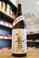 上喜元　特別純米　山田錦　1800ml